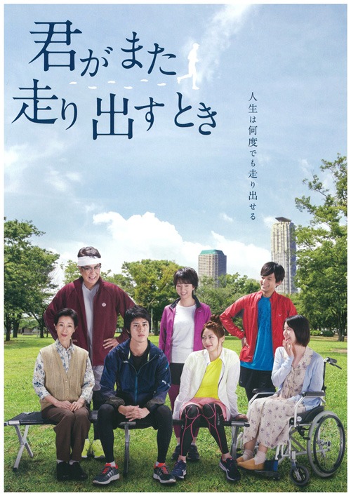 映画『君が走りだすとき』ポスター
